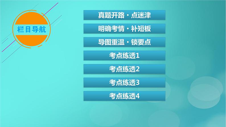 (新高考适用)2023版高考语文二轮总复习 第1部分 考点精讲 复习板块2 古代诗文阅读 专题1文言文阅读课件PPT第3页