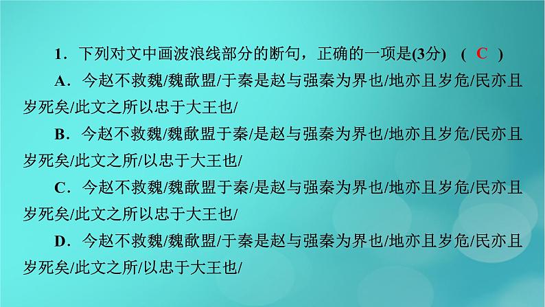 (新高考适用)2023版高考语文二轮总复习 第1部分 考点精讲 复习板块2 古代诗文阅读 专题1文言文阅读课件PPT第8页