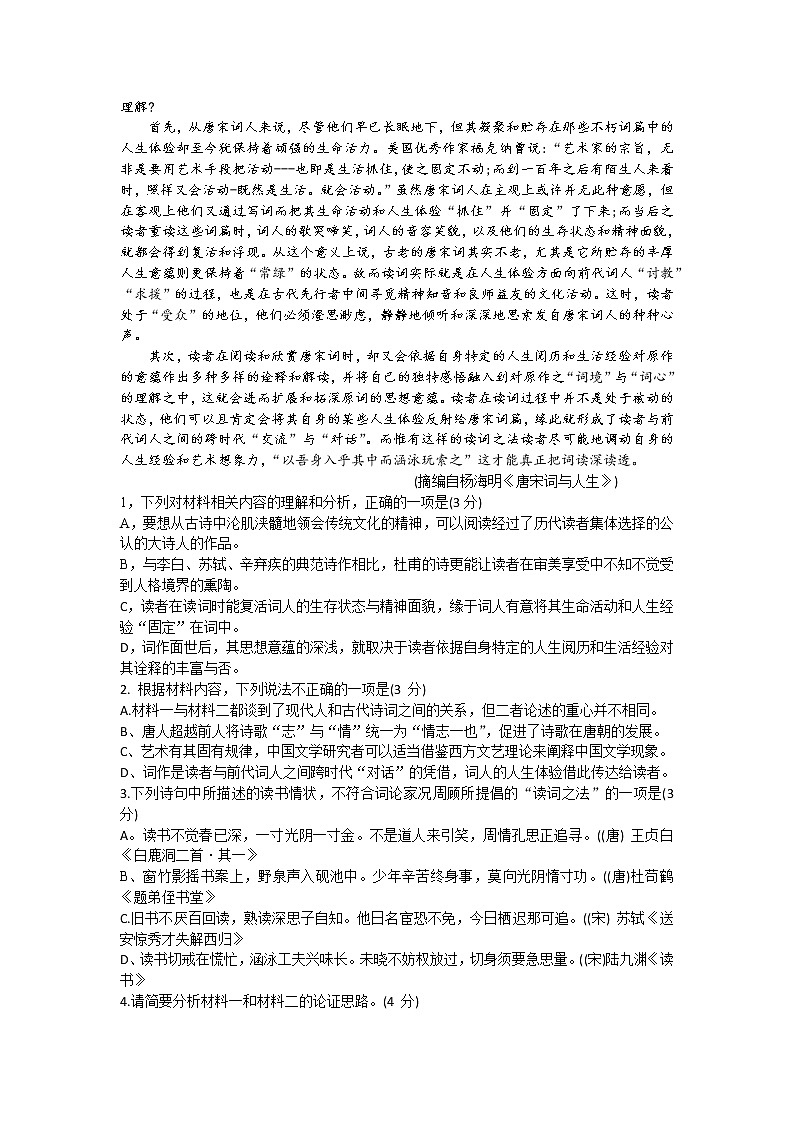 山东省菏泽市2022-2023学年高二下学期期中考试语文试题含答案第2页