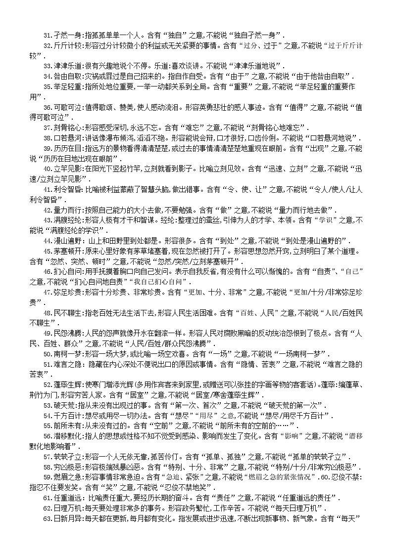 高中语文2023高考复习语意重复成语汇总(共117个)第2页
