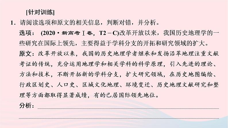 (全国通用)2023年高考语文二轮复习讲练测 专题二 现代文阅读Ⅰ信息推断与分析课件第4页