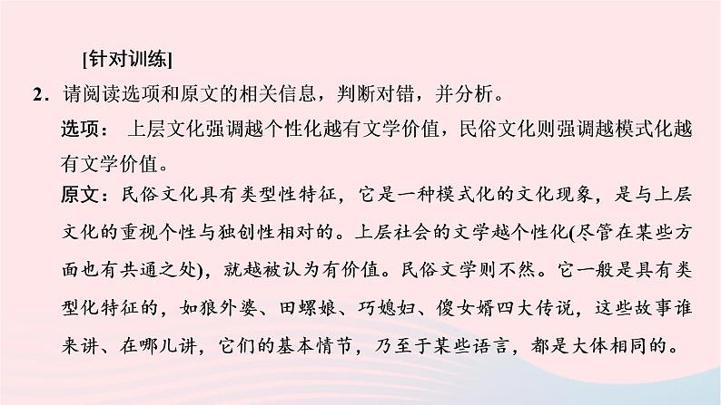(全国通用)2023年高考语文二轮复习讲练测 专题二 现代文阅读Ⅰ信息推断与分析课件第7页