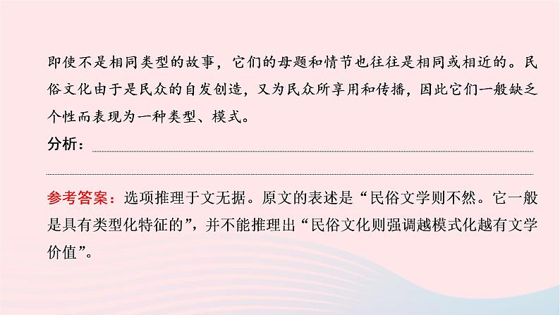(全国通用)2023年高考语文二轮复习讲练测 专题二 现代文阅读Ⅰ信息推断与分析课件第8页