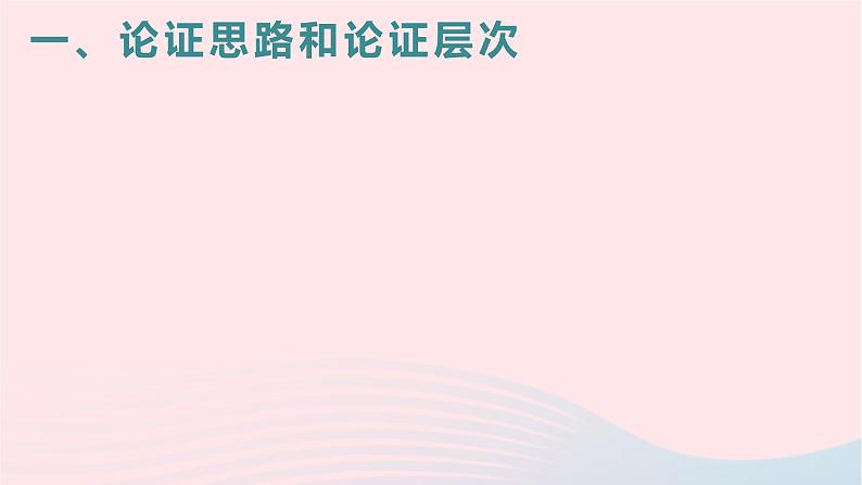 (全国通用)2023年高考语文二轮复习讲练测 专题三 现代文阅读Ⅰ综合概括与探究课件第3页