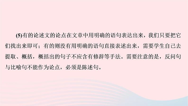 (全国通用)2023年高考语文二轮复习讲练测 专题三 现代文阅读Ⅰ综合概括与探究课件第5页