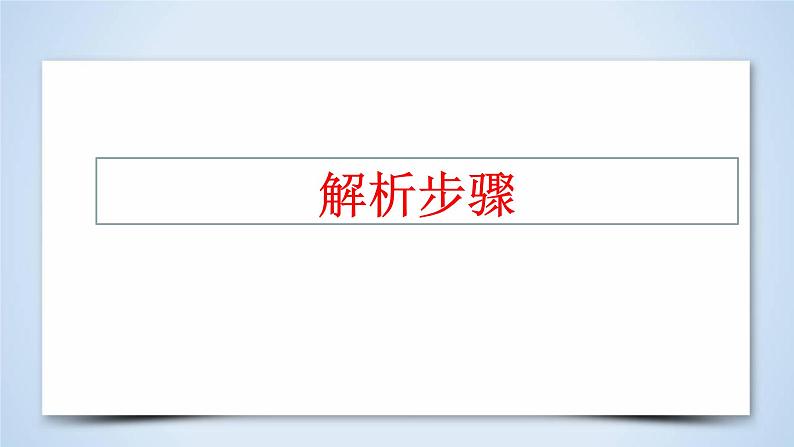 2023年高考语文二轮复习 专题精讲精练 专题09 文言文翻译解题指导课件第2页