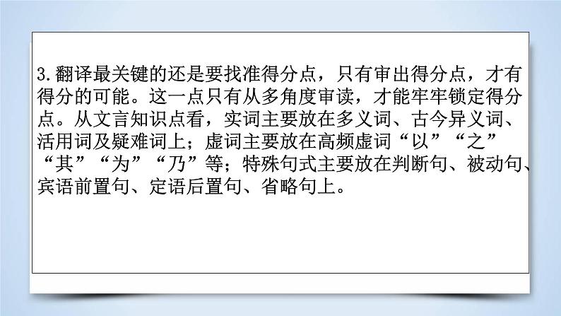 2023年高考语文二轮复习 专题精讲精练 专题09 文言文翻译解题指导课件第4页