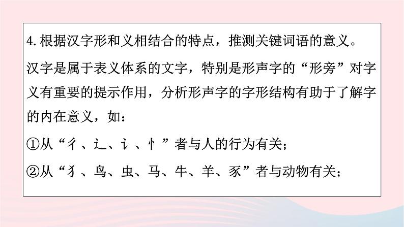 2023年高考语文二轮复习 专题精讲精练 专题09 文言文翻译解题指导课件第5页
