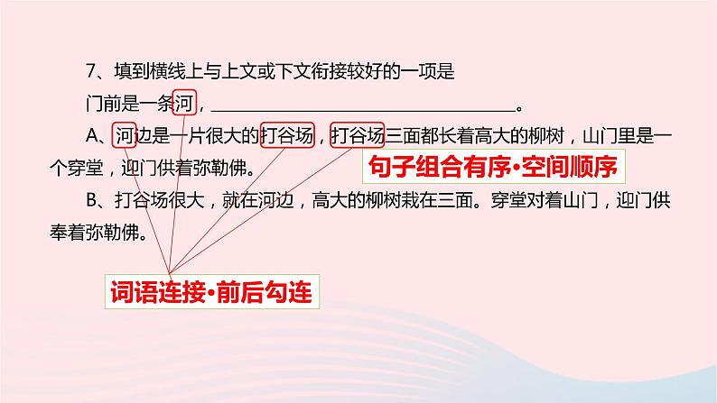 2023届高考语文二轮专题复习 语言表达连贯课件第8页