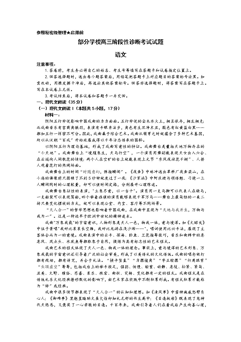 2023届山东省淄博市部分学校高考二模语文试卷（含答案）01