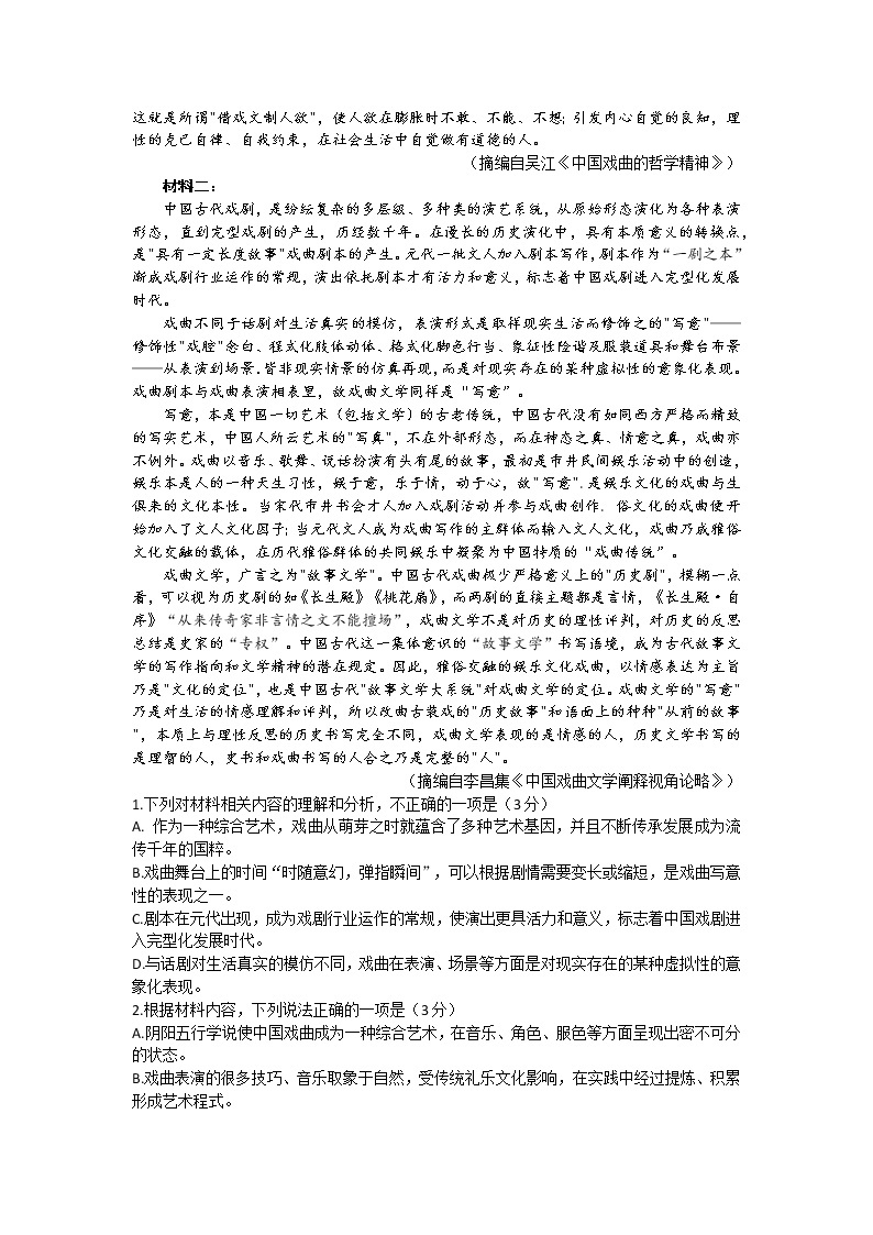 2023届山东省淄博市部分学校高考二模语文试卷（含答案）02