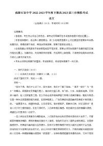 2023届四川省成都市石室中学高三下学期三诊模拟语文试题