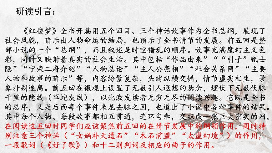 專題02  《紅樓夢》整本書閱讀之前五回研讀（課件）-高考語文《紅樓夢》整本書閱讀研習學案及?？碱}型匯編第2頁