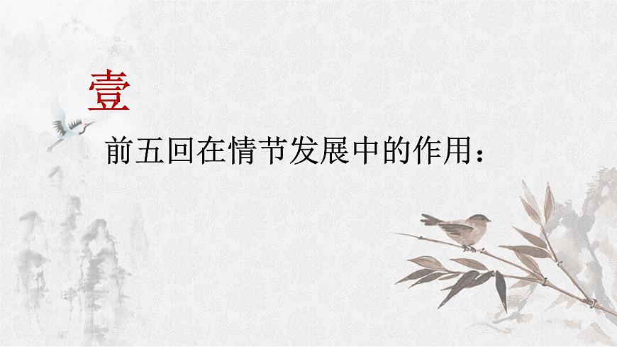 專題02  《紅樓夢》整本書閱讀之前五回研讀（課件）-高考語文《紅樓夢》整本書閱讀研習學案及?？碱}型匯編第3頁