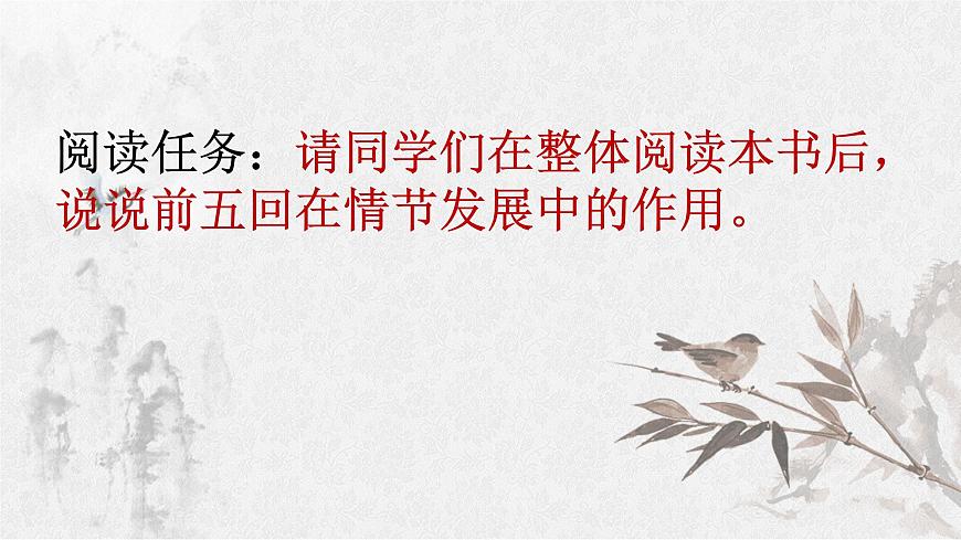 專題02  《紅樓夢》整本書閱讀之前五回研讀（課件）-高考語文《紅樓夢》整本書閱讀研習學案及?？碱}型匯編第5頁