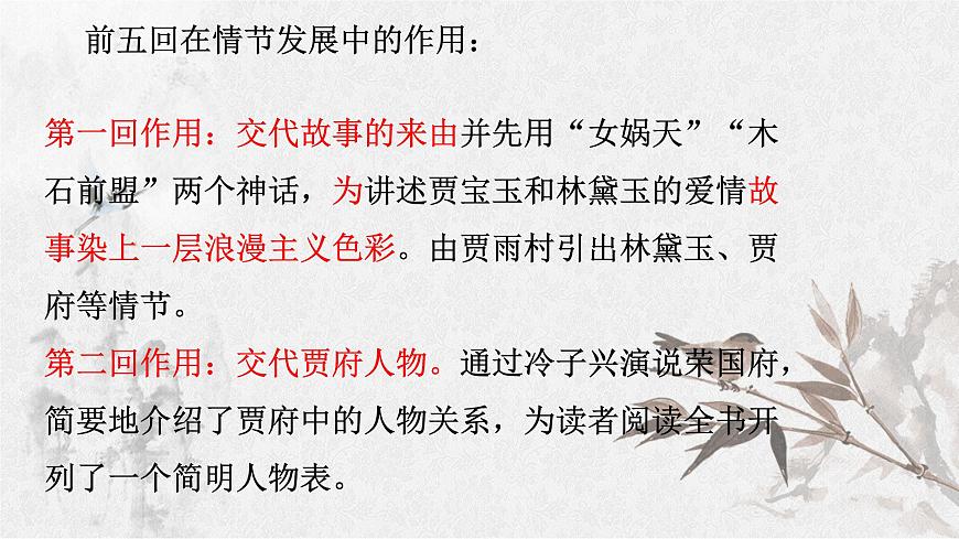 專題02  《紅樓夢》整本書閱讀之前五回研讀（課件）-高考語文《紅樓夢》整本書閱讀研習學案及常考題型匯編第6頁