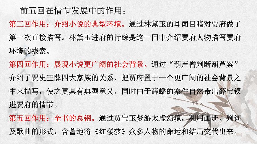 專題02  《紅樓夢》整本書閱讀之前五回研讀（課件）-高考語文《紅樓夢》整本書閱讀研習學案及?？碱}型匯編第7頁