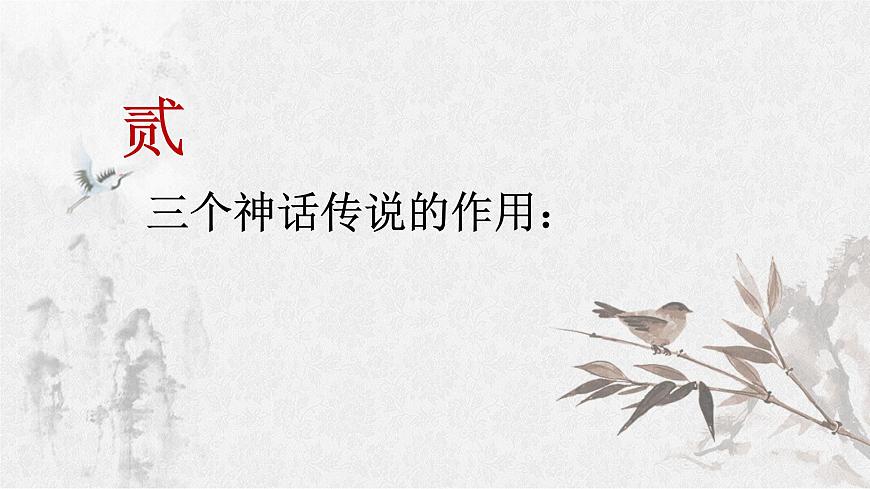 專題02  《紅樓夢》整本書閱讀之前五回研讀（課件）-高考語文《紅樓夢》整本書閱讀研習學案及常考題型匯編第8頁