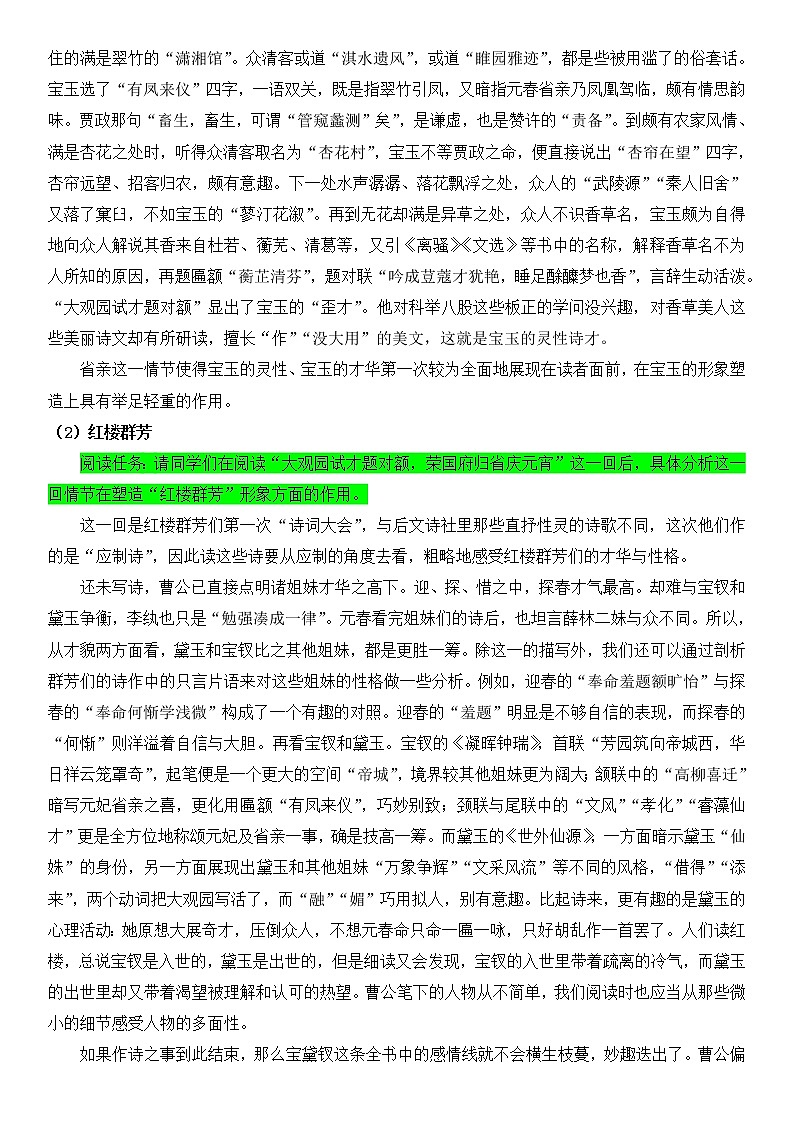 专题04 《红楼梦》整本书阅读之重要情节研读(课件+练习)-高考语文《红楼梦》整本书阅读研习学案及常考题型汇编03