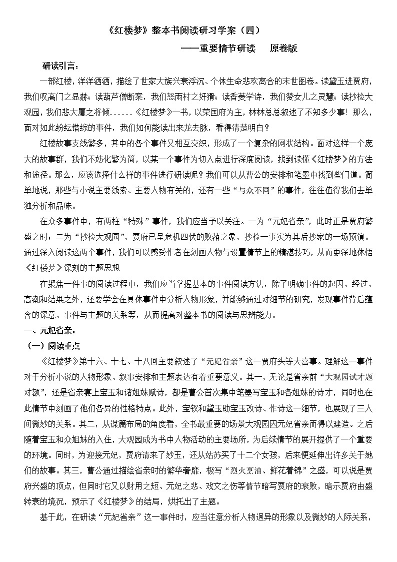 专题04 《红楼梦》整本书阅读之重要情节研读(课件+练习)-高考语文《红楼梦》整本书阅读研习学案及常考题型汇编01