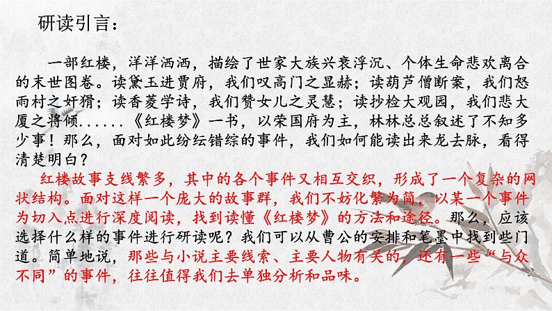专题04 《红楼梦》整本书阅读之重要情节研读(课件+练习)-高考语文《红楼梦》整本书阅读研习学案及常考题型汇编02