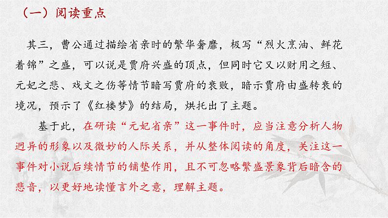 专题04 《红楼梦》整本书阅读之重要情节研读(课件+练习)-高考语文《红楼梦》整本书阅读研习学案及常考题型汇编06