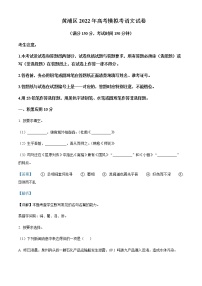 2022届上海市黄埔区高三下学期二模语文试题（原卷+解析版）