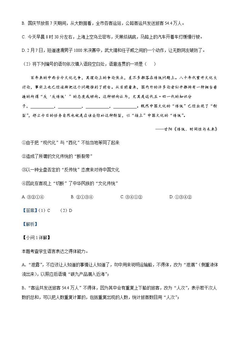 上海市黄埔区2022届高三下学期二模语文试题 Word版含解析第2页