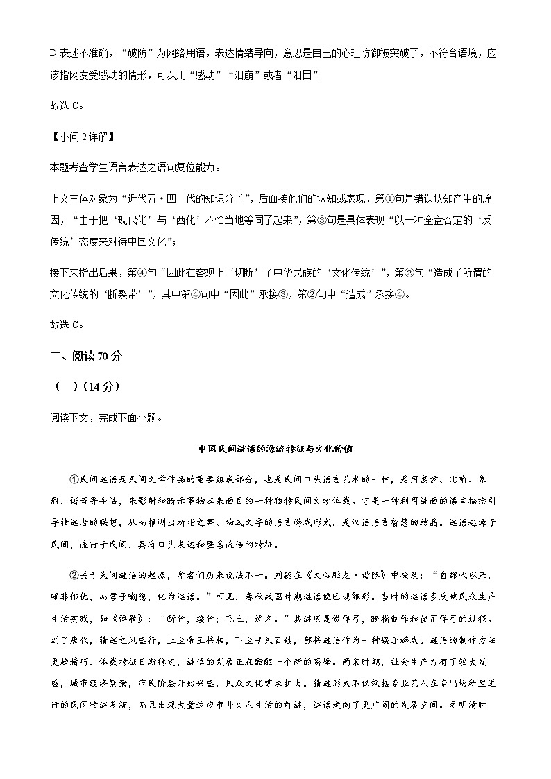 上海市黄埔区2022届高三下学期二模语文试题 Word版含解析第3页