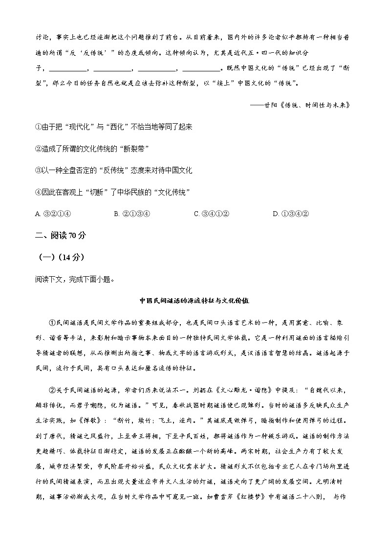 上海市黄埔区2022届高三下学期二模语文试题 Word版无答案第2页