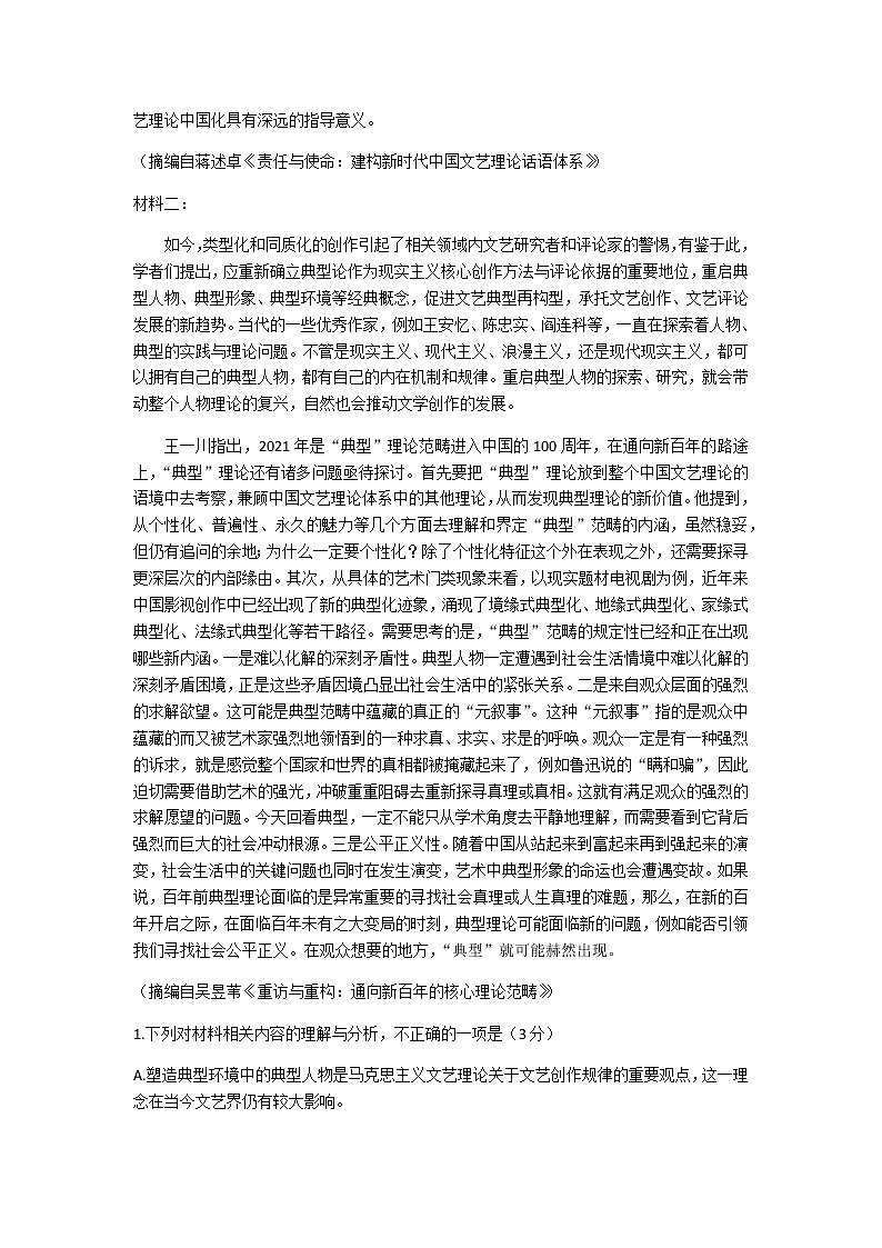 2023届广东省梅州市高三总复习质检(二模)语文含答案第2页