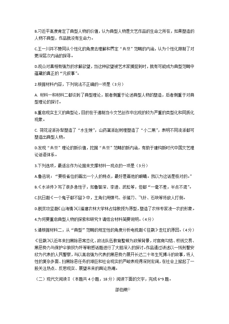 2023届广东省梅州市高三总复习质检(二模)语文含答案第3页