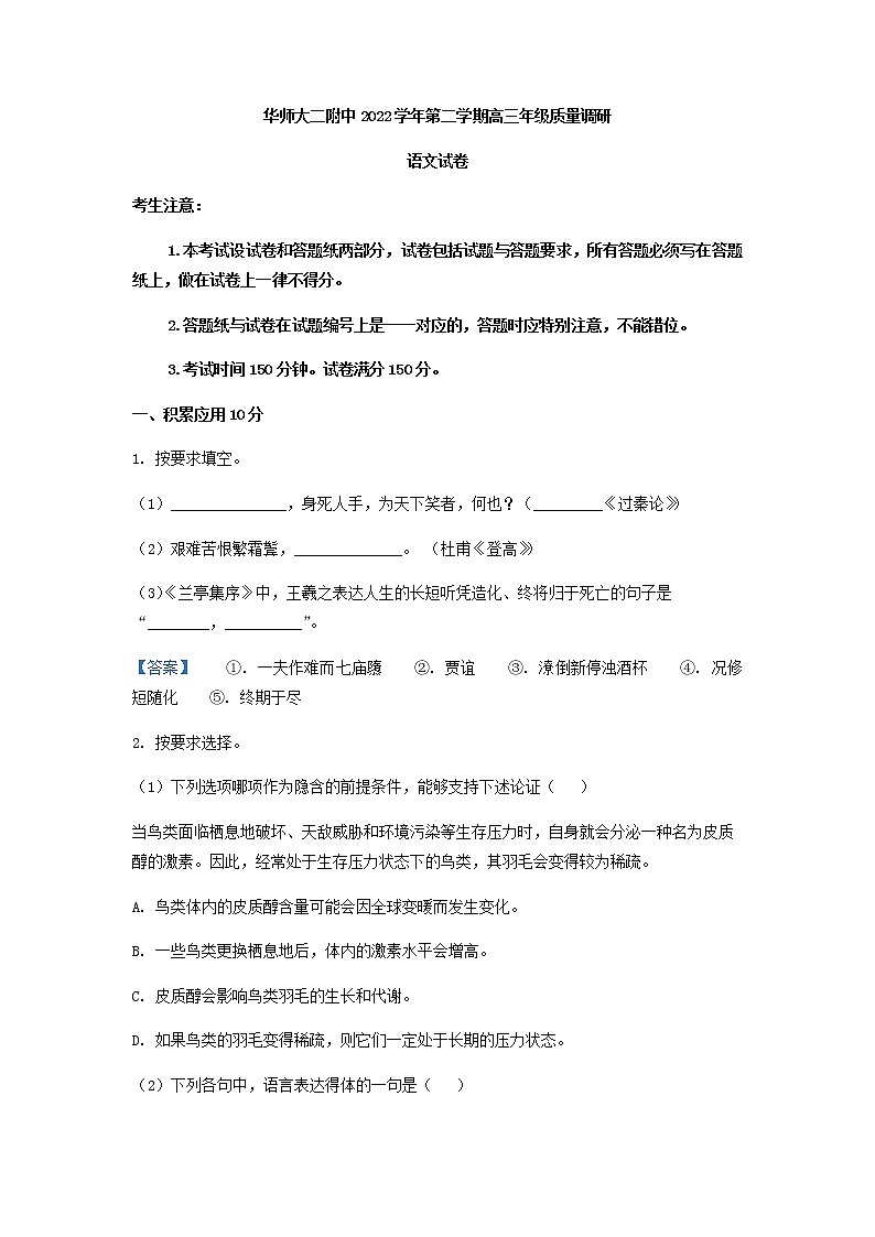 2023届上海市华师大二附中高三二模语文试题含答案第1页
