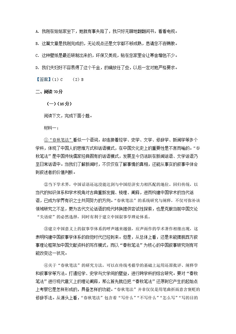 2023届上海市华师大二附中高三二模语文试题含答案第2页