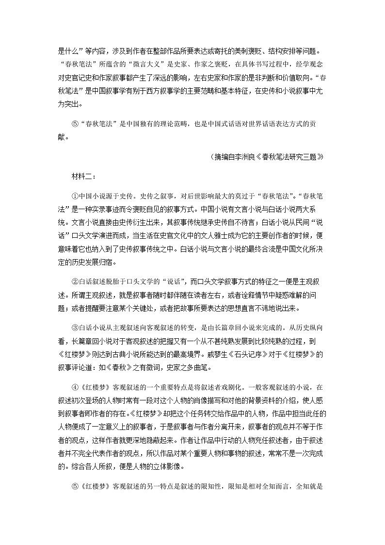 2023届上海市华师大二附中高三二模语文试题含答案第3页