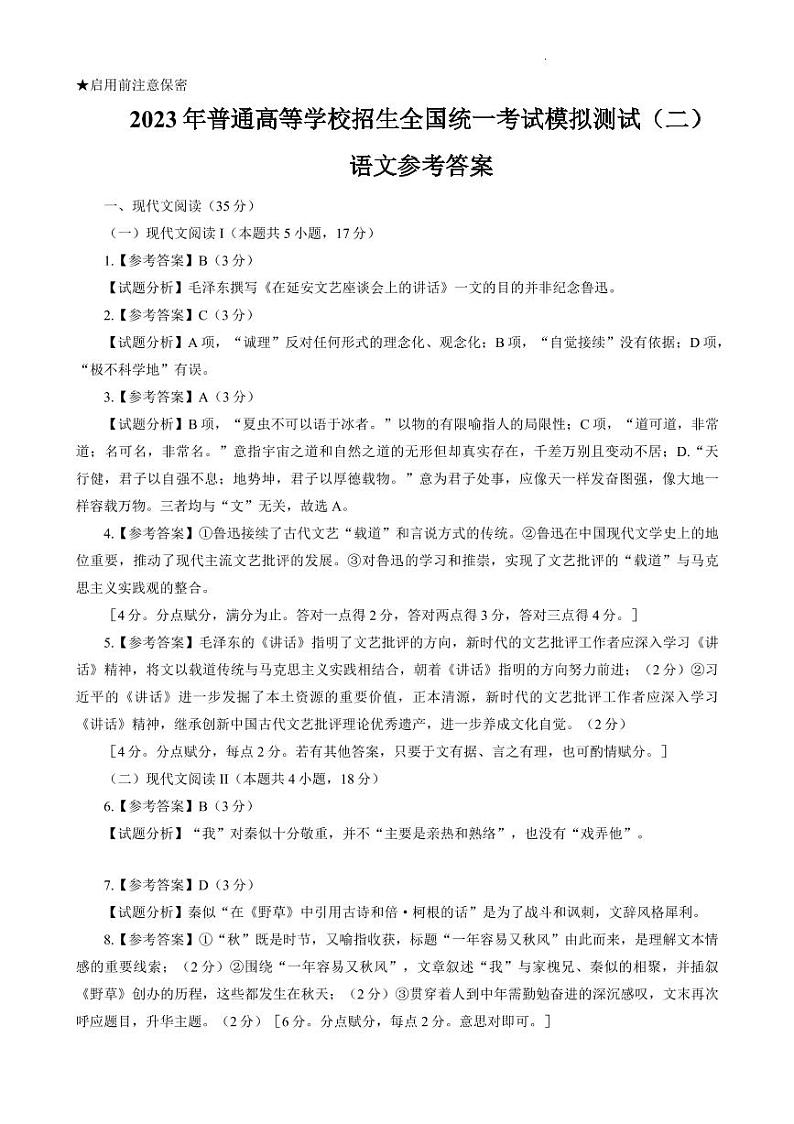 2023届广东省二模 语文答案和解析第1页