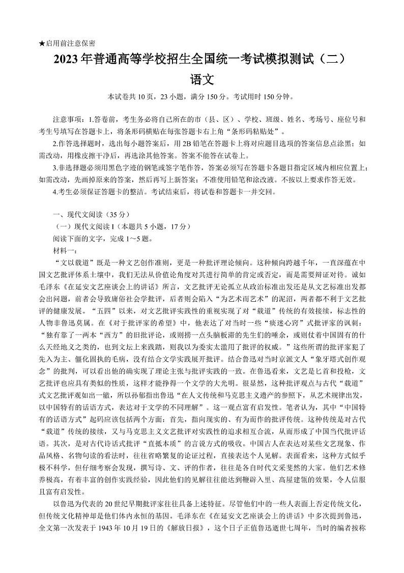 2023届广东省二模 语文第1页