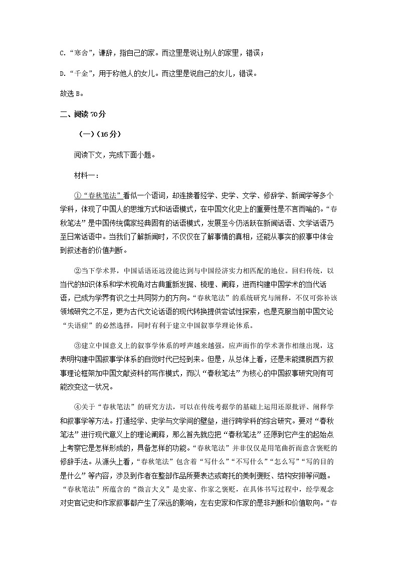 2023届上海市华师大二附中高三二模语文试题含解析第3页
