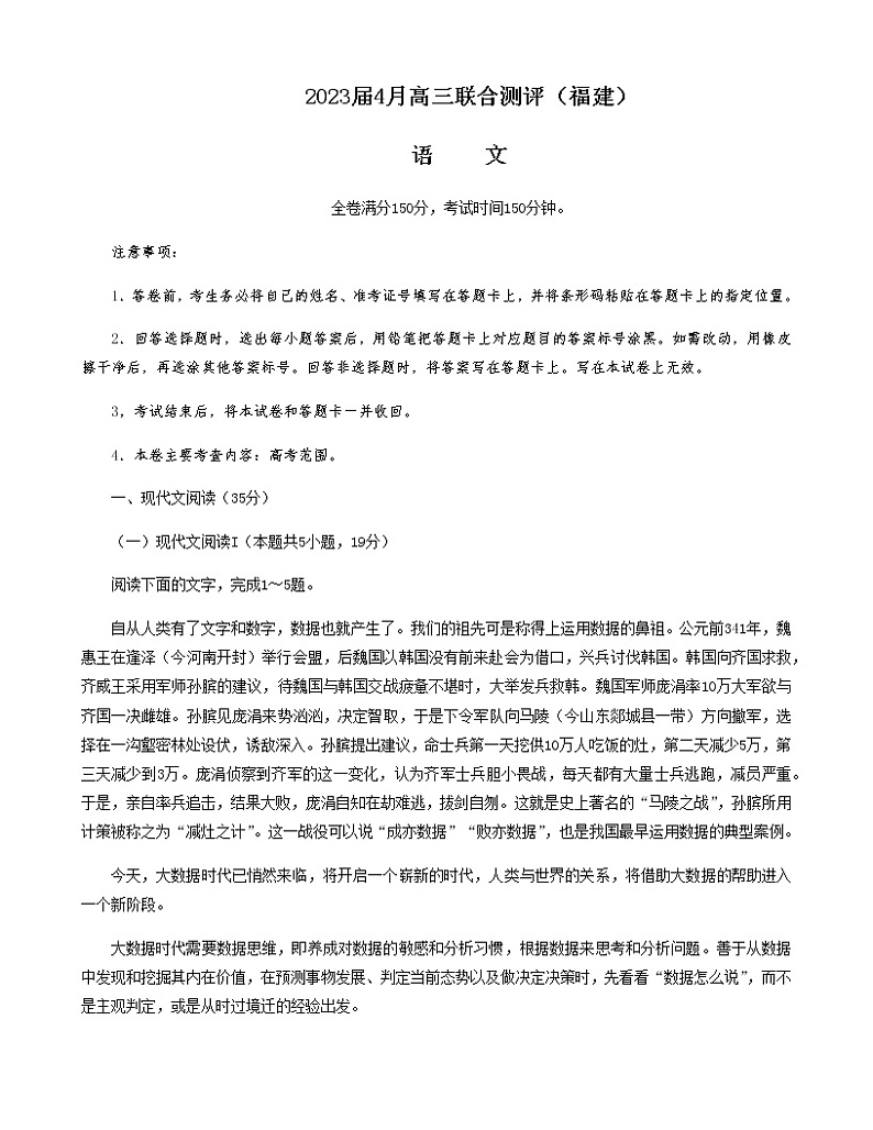 2023届福建省福州一中百校联盟高三下学期4月联合测评(三模)语文含答案01
