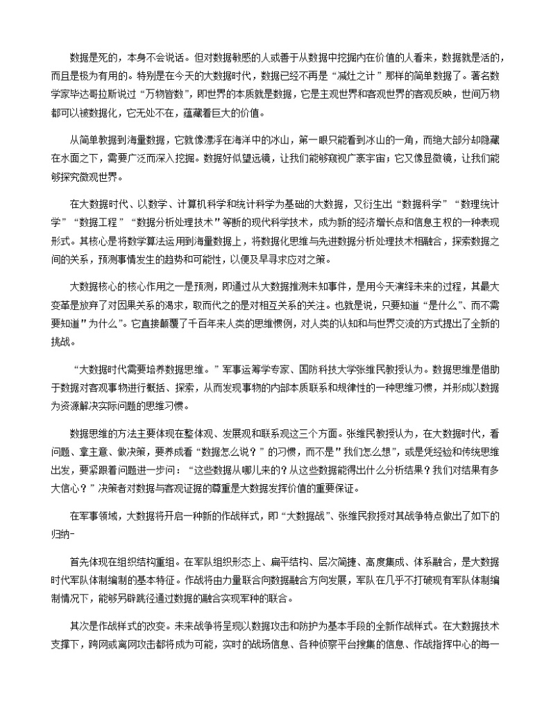 2023届福建省福州一中百校联盟高三下学期4月联合测评（三模）语文含答案02