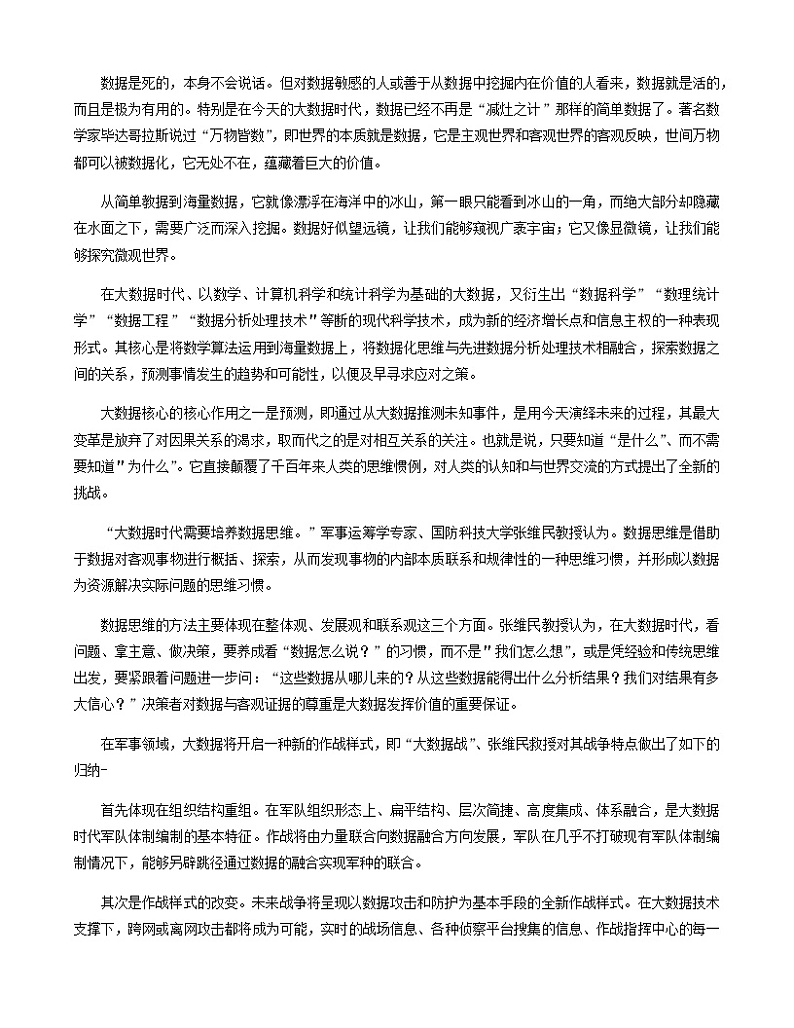 2023届福建省福州一中百校联盟高三下学期4月联合测评(三模)语文含答案02