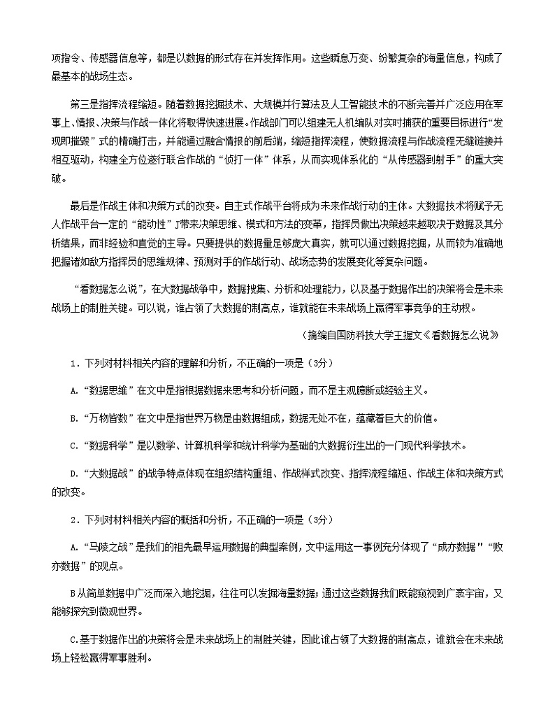 2023届福建省福州一中百校联盟高三下学期4月联合测评(三模)语文含答案03