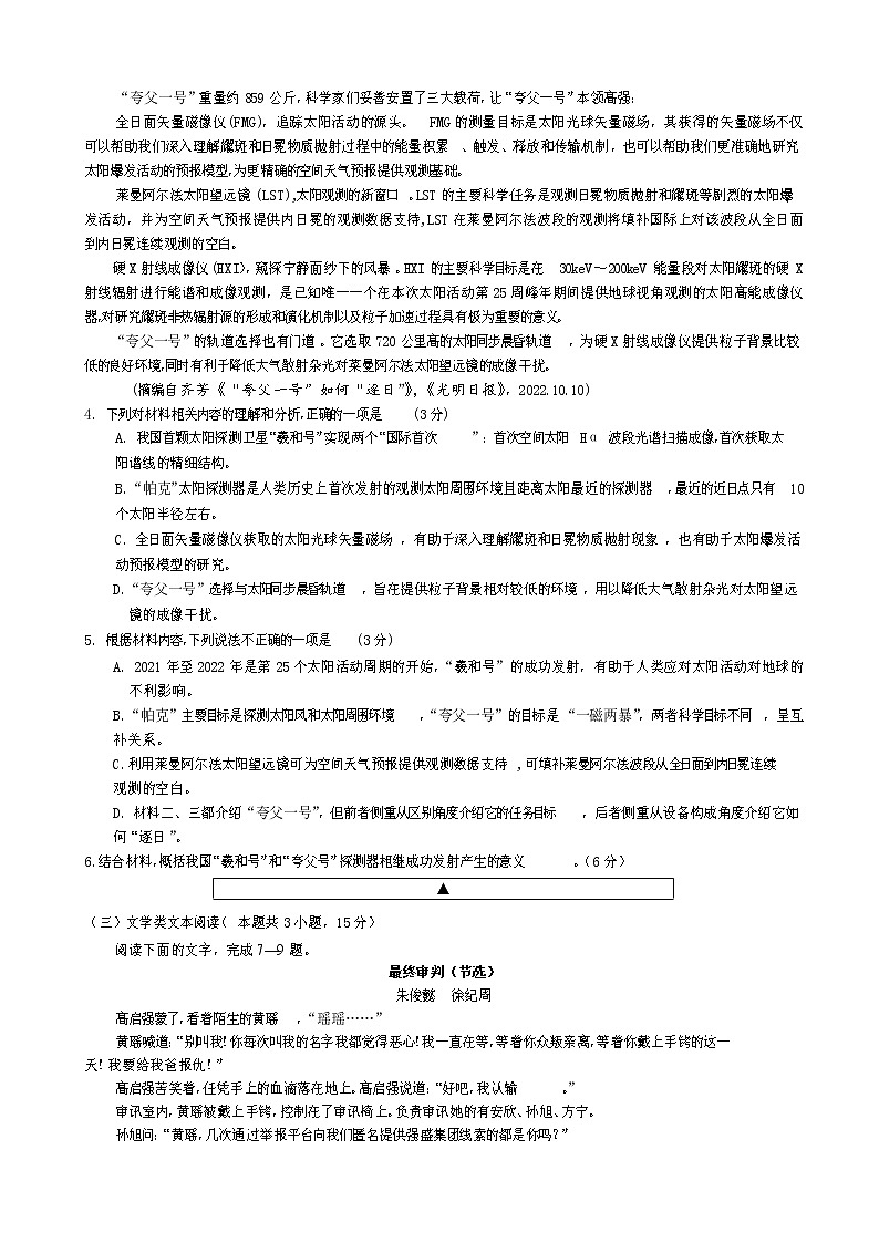 2023届四川省射洪中学校高三下学期三诊语文试卷含答案第3页