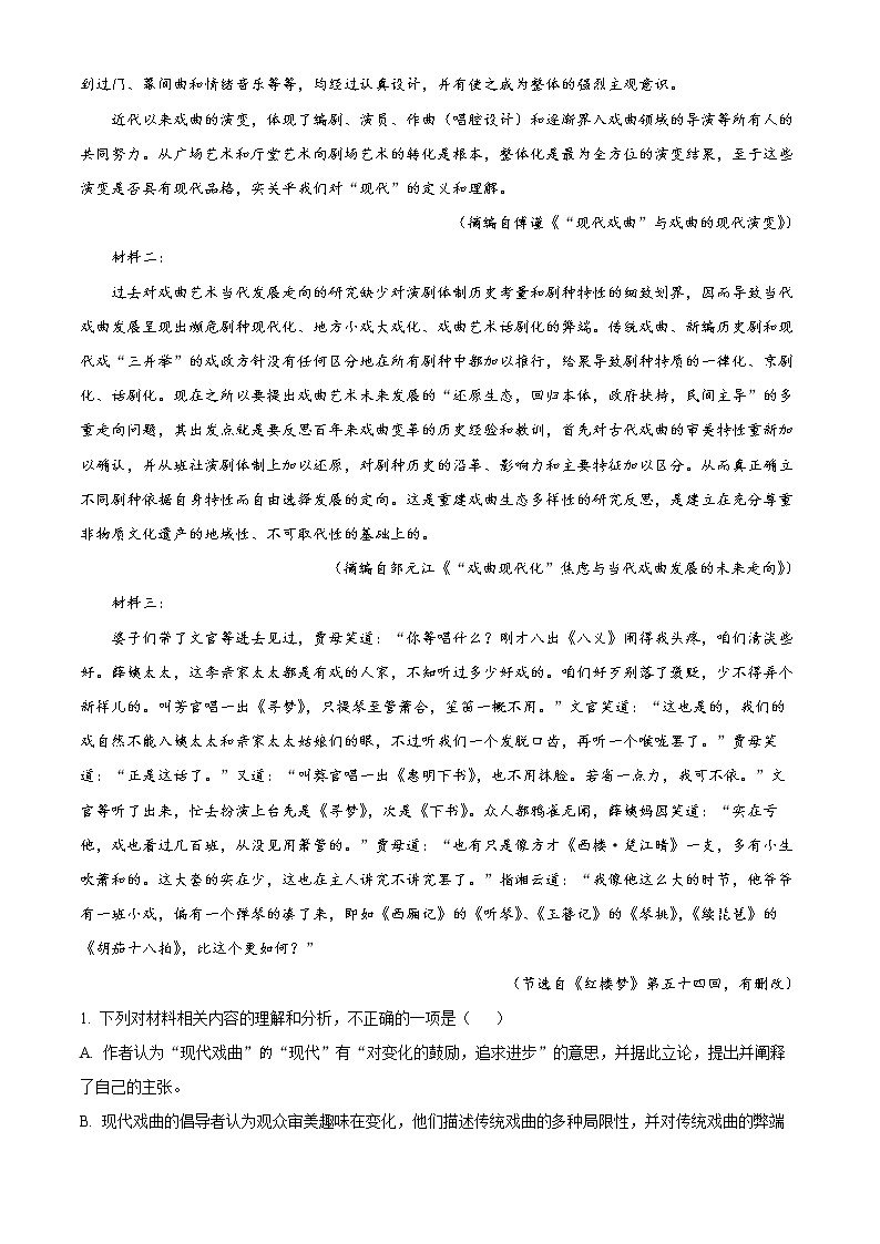 精品解析:江苏省新高考基地学校2022-2023学年高三下学期第五次大联考语文试题(解析版)第2页