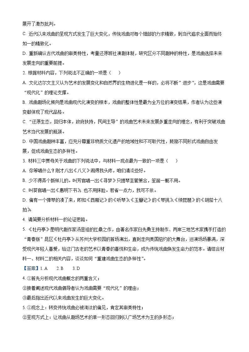 精品解析:江苏省新高考基地学校2022-2023学年高三下学期第五次大联考语文试题(解析版)第3页
