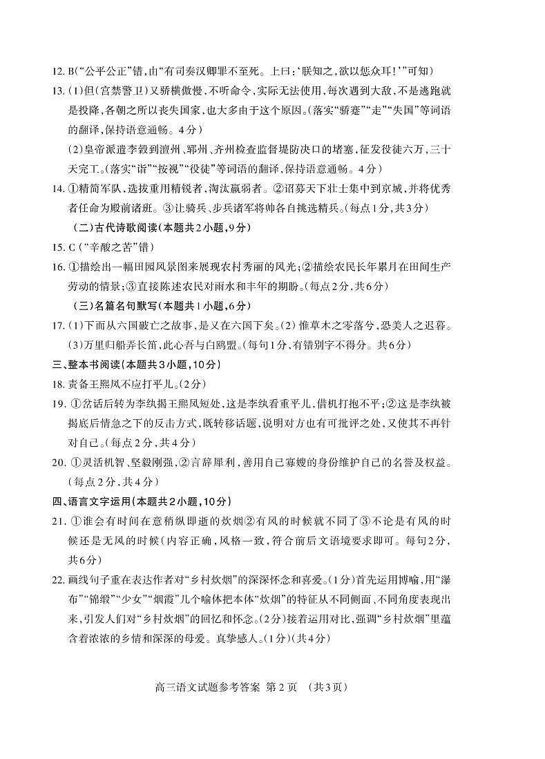 2023届山东省泰安市高三二模语文答案第2页