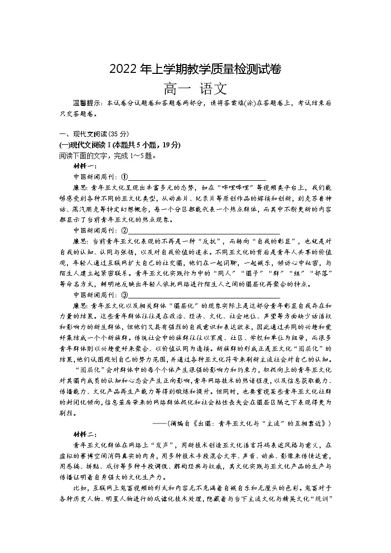 湖南省岳阳市2021-2022学年高一上学期期末教学质量检测语文试卷第1页
