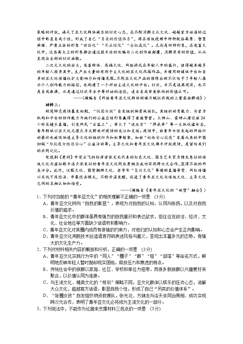 湖南省岳阳市2021-2022学年高一上学期期末教学质量检测语文试卷第2页