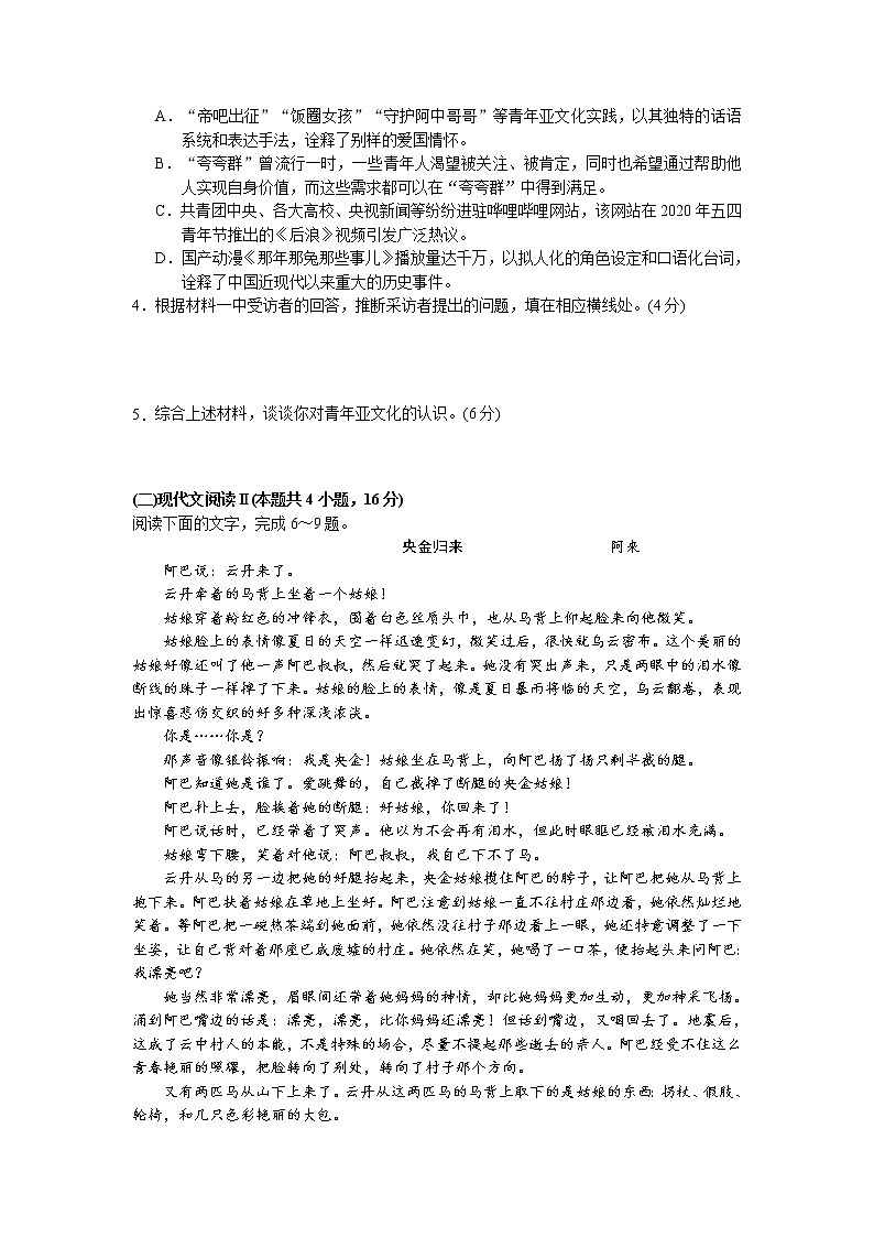 湖南省岳阳市2021-2022学年高一上学期期末教学质量检测语文试卷第3页