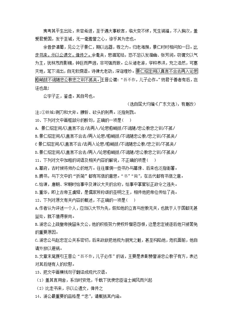 2023届湖南省部分地区高三4月语文试卷分类汇编:文言文阅读第3页